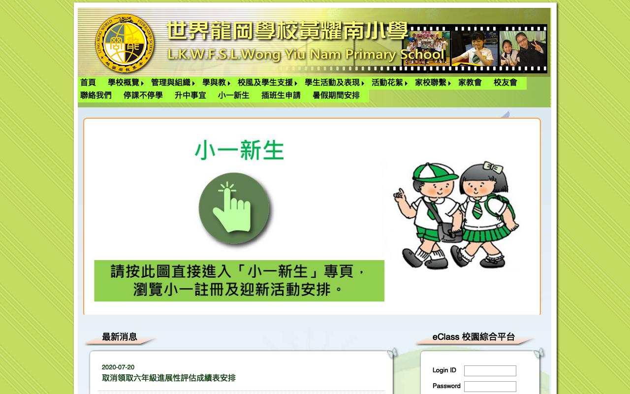 Screenshot of the Home Page of L.K.W.F.S.L. Wong Yiu Nam Primary School Screenshot of the Home Page of L.K.W.F.S.L. Wong Yiu Nam Primary School