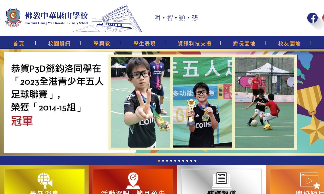 Screenshot of the Home Page of Buddhist Chung Wah Kornhill Primary School Screenshot of the Home Page of Buddhist Chung Wah Kornhill Primary School