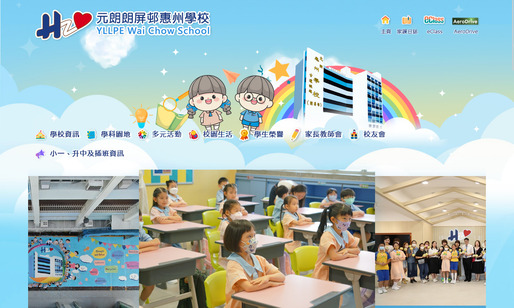 Screenshot of the Home Page of Yuen Long Long Ping Estate Wai Chow School Screenshot of the Home Page of Yuen Long Long Ping Estate Wai Chow School