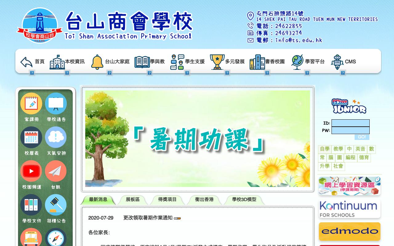 Screenshot of the Home Page of Toi Shan Association Primary School Screenshot of the Home Page of Toi Shan Association Primary School