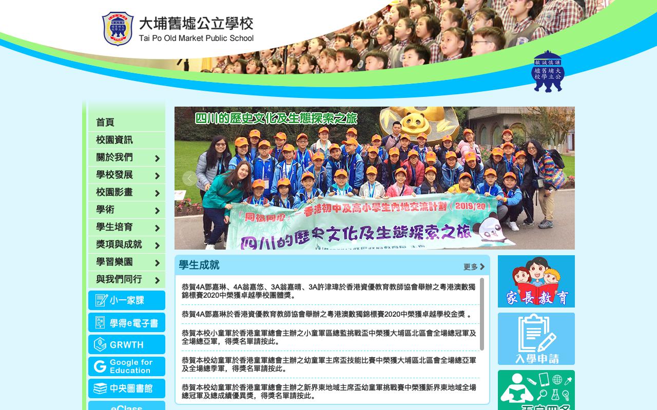 Screenshot of the Home Page of Tai Po Old Market Public School Screenshot of the Home Page of Tai Po Old Market Public School