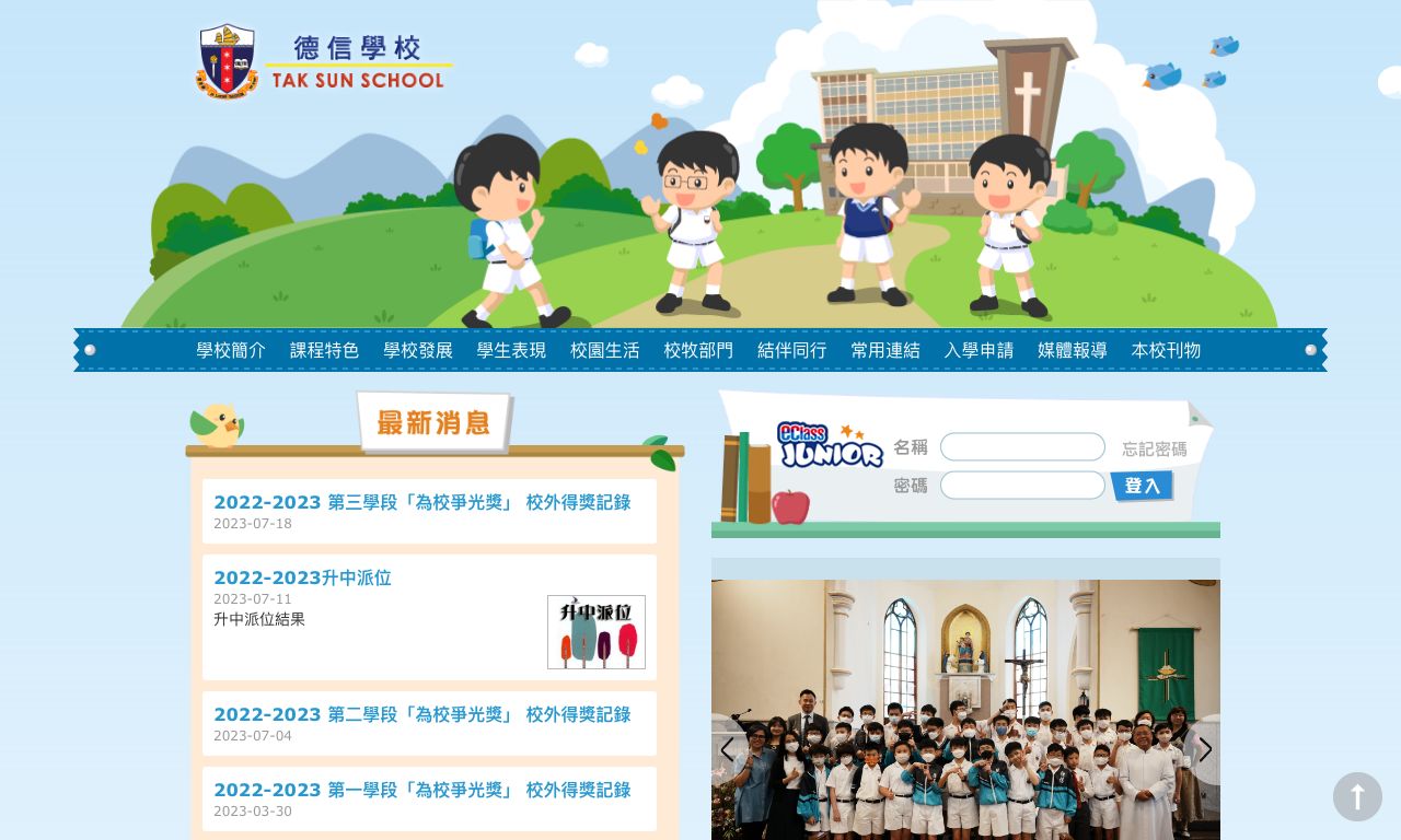 Screenshot of the Home Page of Tak Sun School Screenshot of the Home Page of Tak Sun School