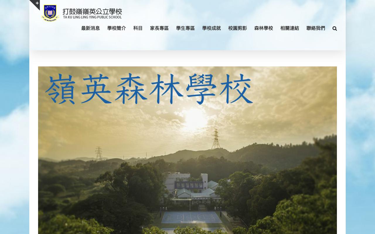 Screenshot of the Home Page of Ta Ku Ling Ling Ying Public School Screenshot of the Home Page of Ta Ku Ling Ling Ying Public School