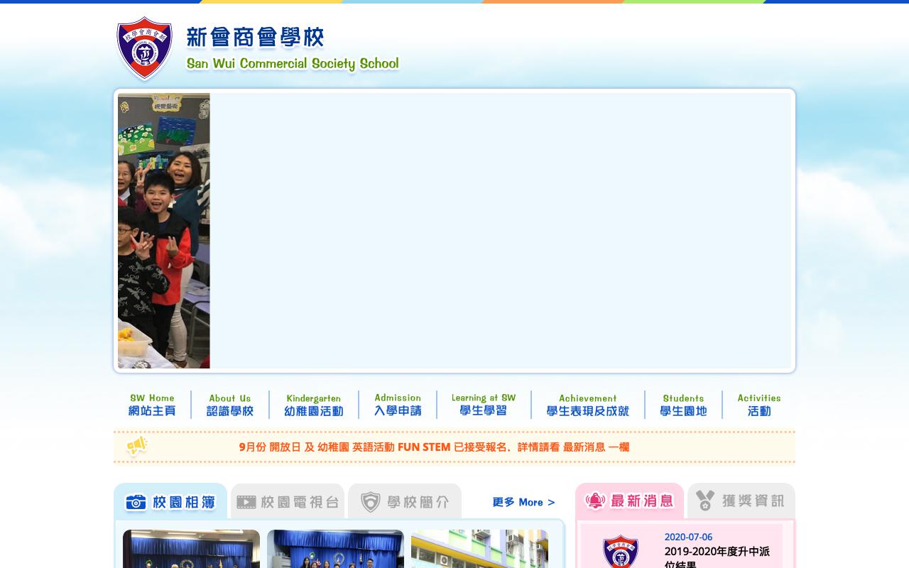 Screenshot of the Home Page of San Wui Commercial Society School Screenshot of the Home Page of San Wui Commercial Society School