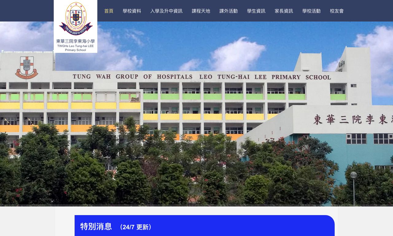 Screenshot of the Home Page of T.W.G.Hs. Leo Tung-hai LEE Primary School Screenshot of the Home Page of T.W.G.Hs. Leo Tung-hai LEE Primary School