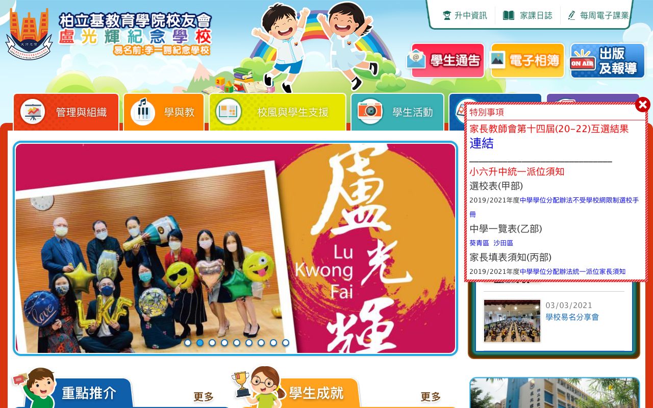 Screenshot of the Home Page of S.R.B.C.E.P.S.A. Lu Kwong Fai Memorial School Screenshot of the Home Page of S.R.B.C.E.P.S.A. Lu Kwong Fai Memorial School