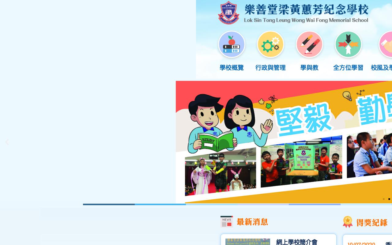 Screenshot of the Home Page of Lok Sin Tong Leung Wong Wai Fong Memorial School Screenshot of the Home Page of Lok Sin Tong Leung Wong Wai Fong Memorial School