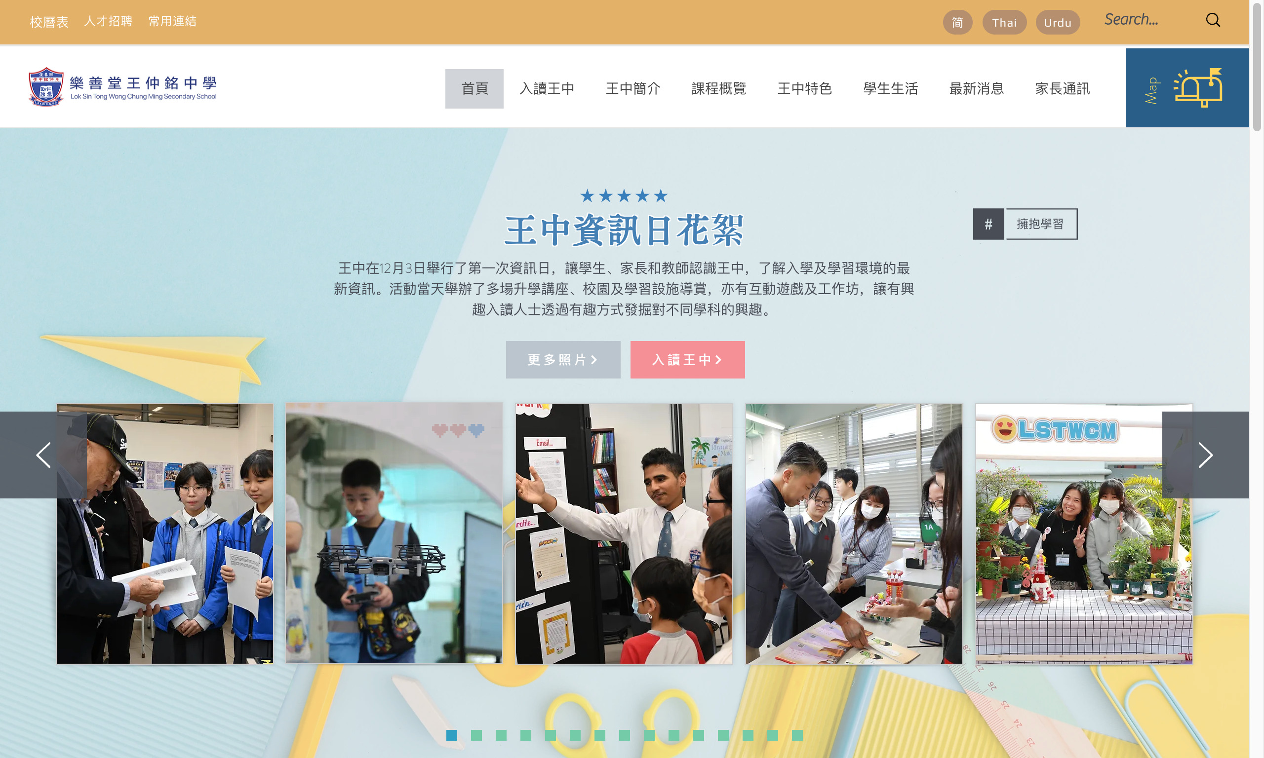 Screenshot of the Home Page of Lok Sin Tong Wong Chung Ming Secondary School