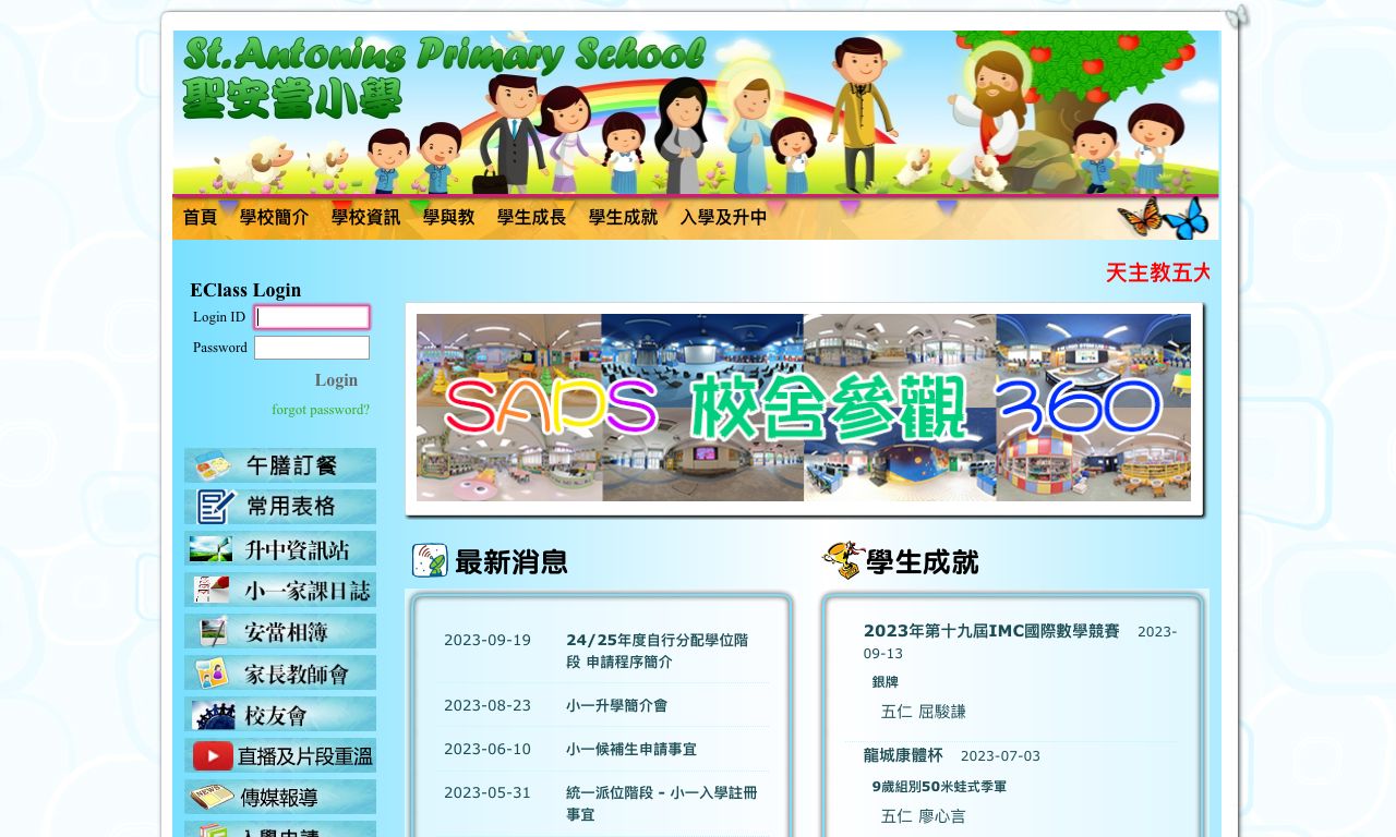 Screenshot of the Home Page of St. Antonius Primary School Screenshot of the Home Page of St. Antonius Primary School
