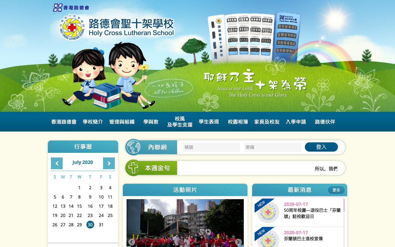 Screenshot of the Home Page of Holy Cross Lutheran School Screenshot of the Home Page of Holy Cross Lutheran School
