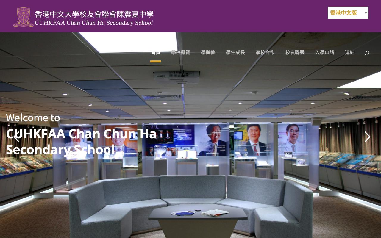 Screenshot of the Home Page of CUHKFAA Chan Chun Ha Secondary School Screenshot of the Home Page of CUHKFAA Chan Chun Ha Secondary School