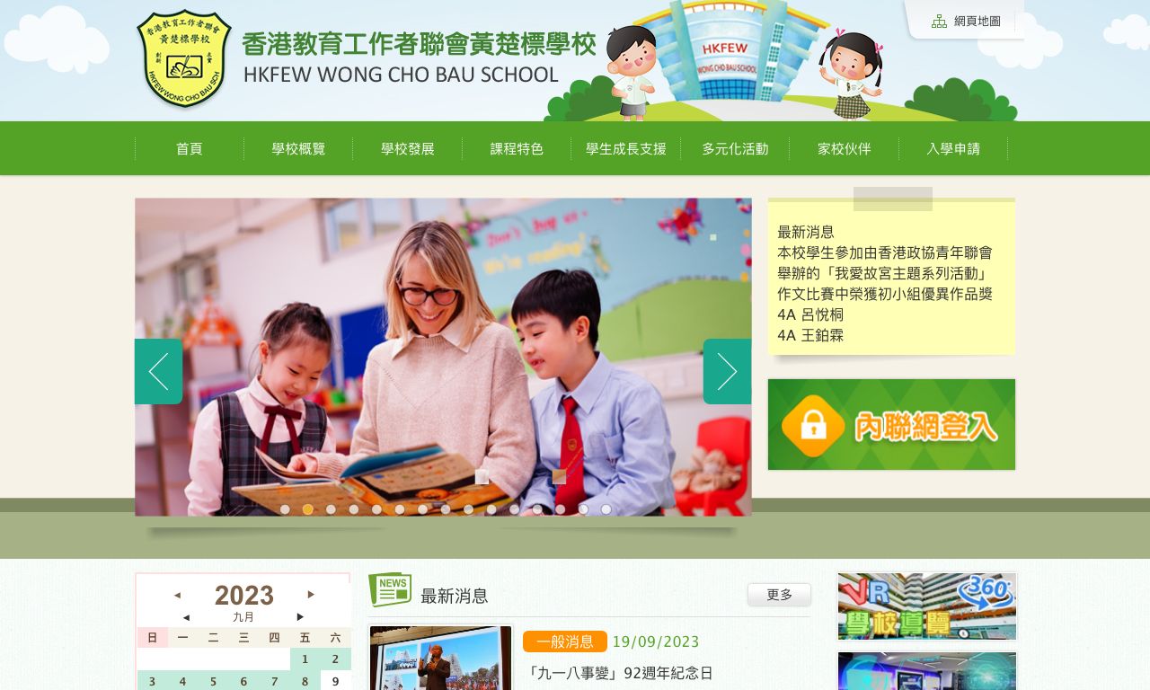 Screenshot of the Home Page of H.K.F.E.W. Wong Cho Bau School Screenshot of the Home Page of H.K.F.E.W. Wong Cho Bau School