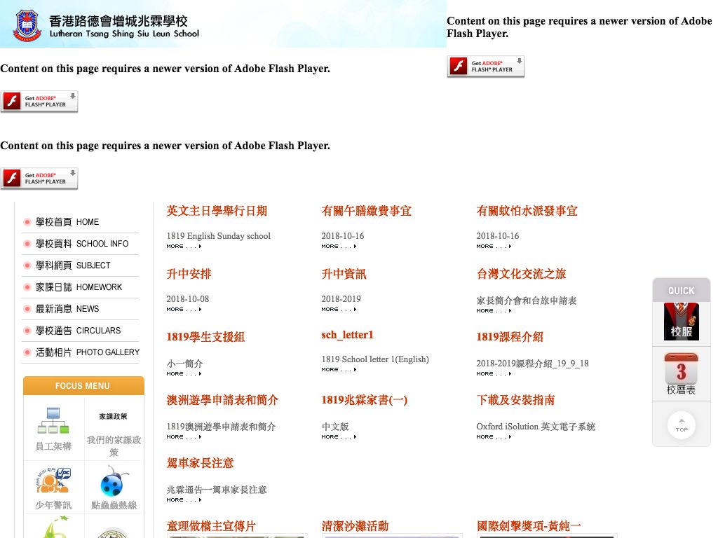 Screenshot of the Home Page of Lutheran Tsang Shing Siu Leun School Screenshot of the Home Page of Lutheran Tsang Shing Siu Leun School